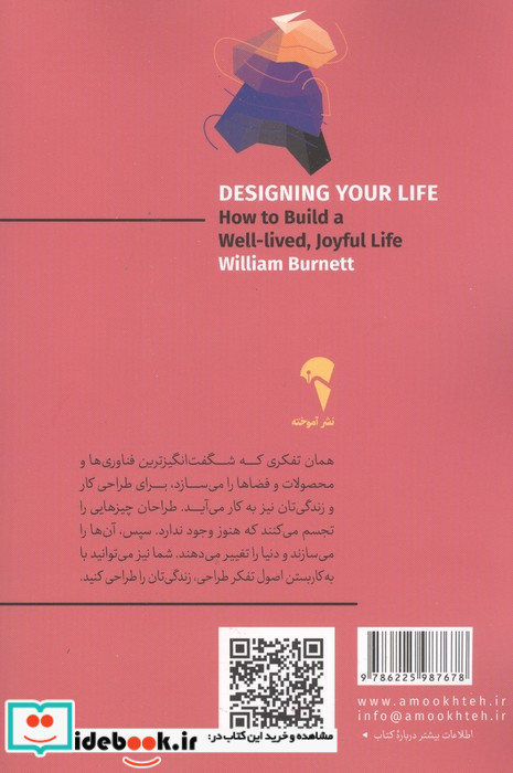 طراحی زندگی