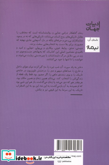 گناهکار نشر نیماژ