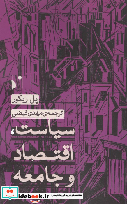 سیاست اقتصاد و جامعه