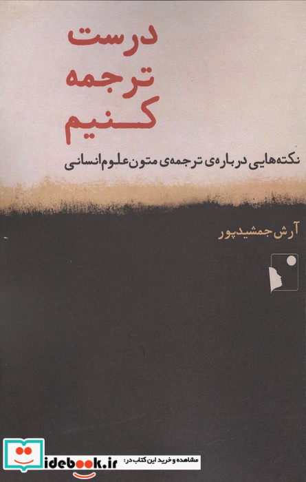 درست ترجمه کنیم شب خیز