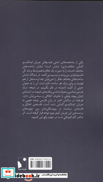 فلسفه اخلاق و سیاست در ایدئالیسم آلمانی 