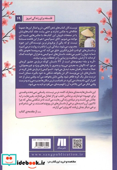 گربه و ماه نشر سنگ