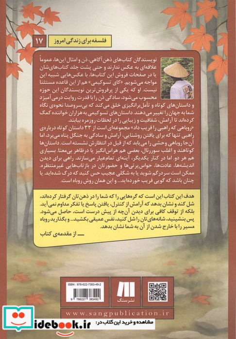 روباهی که راهبی را فریب داد