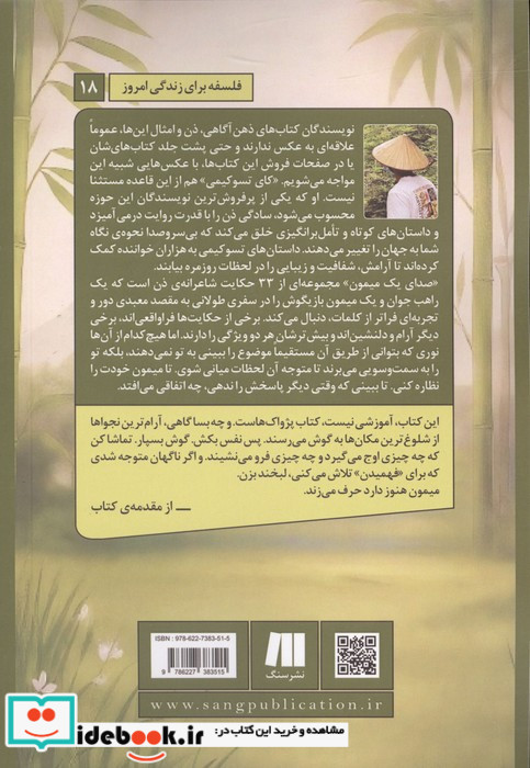 صدای یک میمون