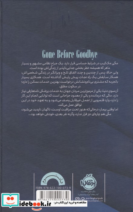 رفتن بی خداحافظی