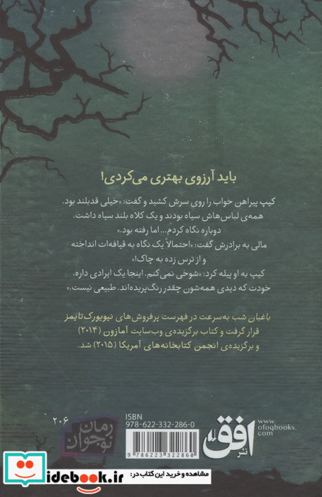باغبان شب سلفون افق