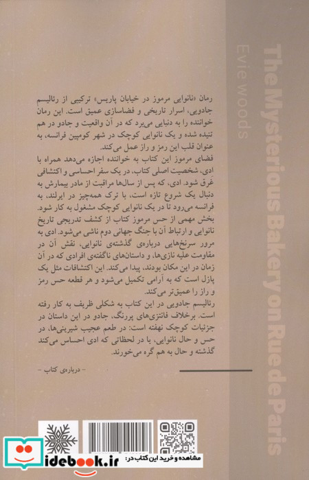 نانوایی مرموز در خیابان پاریس