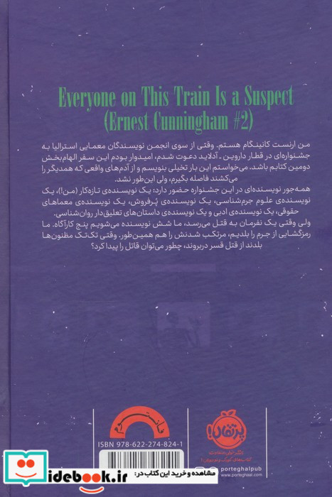همه در این قطار مظنون اند