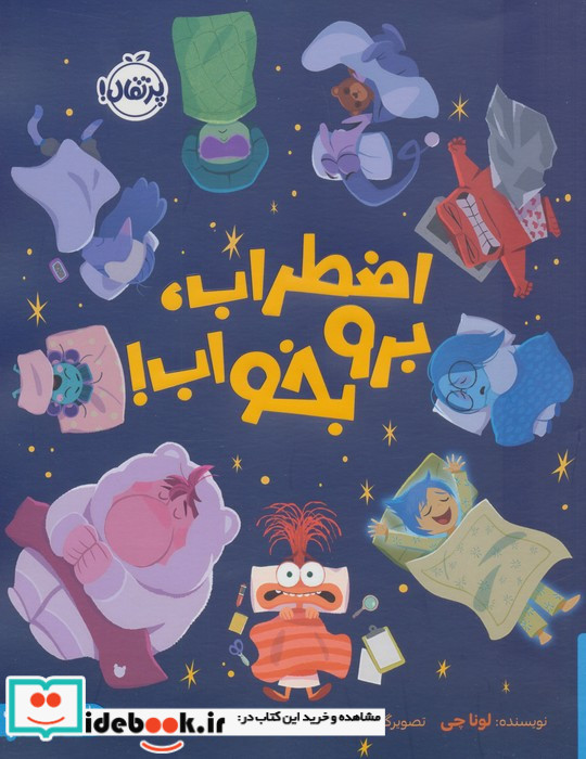 اضطراب برو بخواب