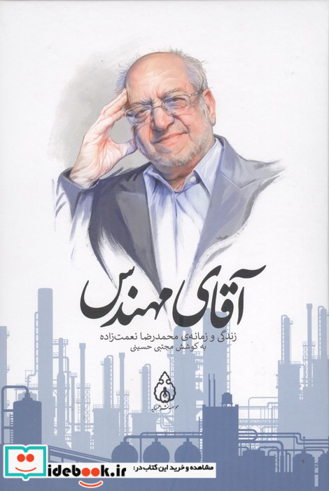 آقای مهندس