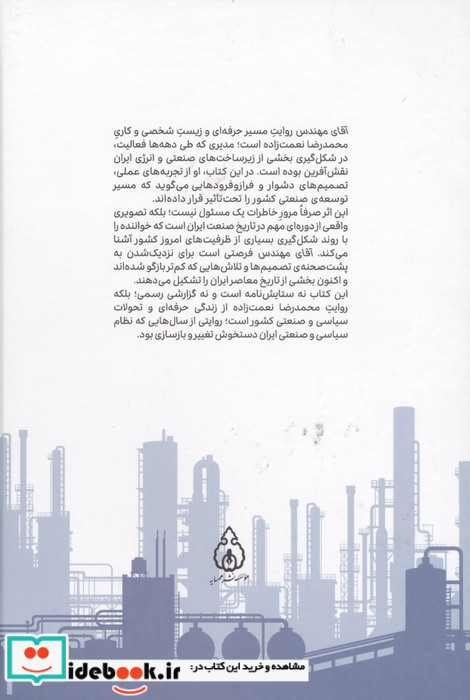 آقای مهندس