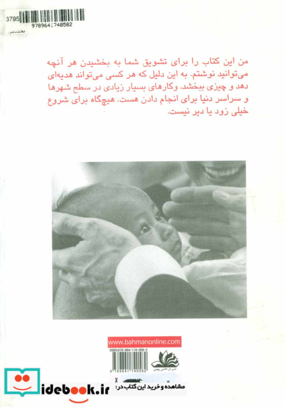 بخشش اثر بیل کلینتون