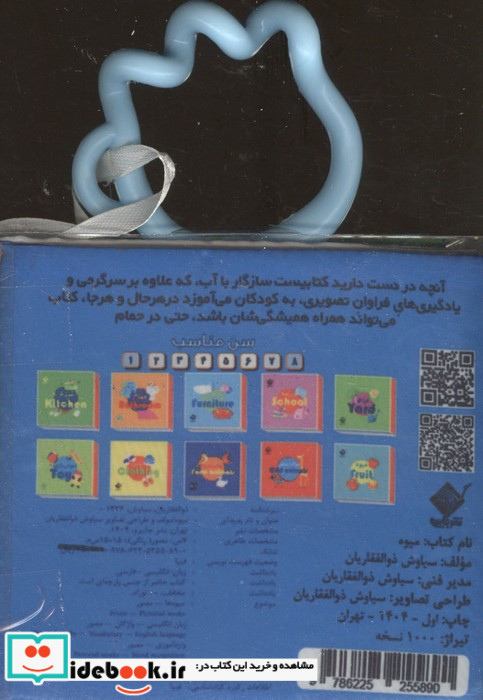 کتاب حمام میوه جابیرو