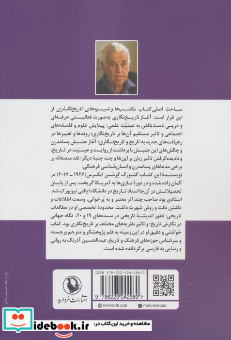 مکتب ها و شیوه های تاریخ نگاری