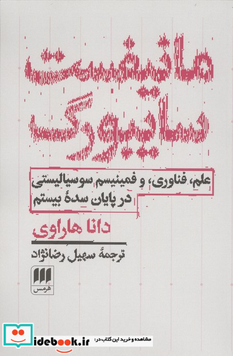 مانیفست سایبورگ