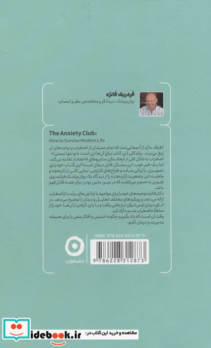 باشگاه اضطراب