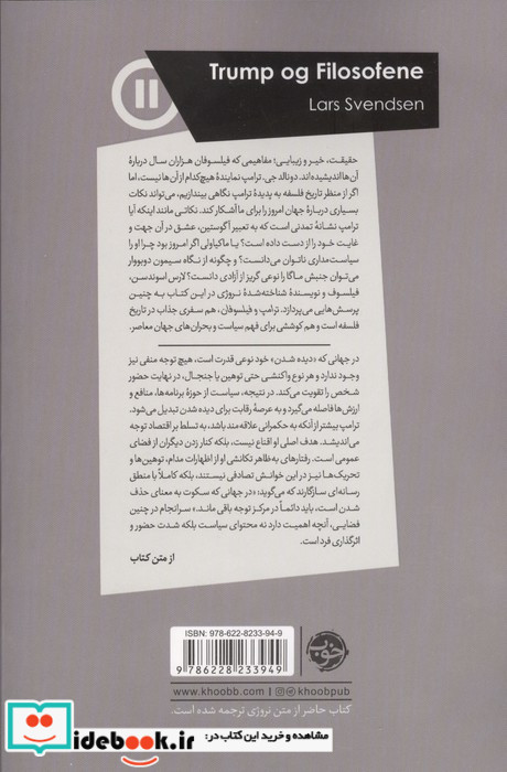 ترامپ و فیلسوفان