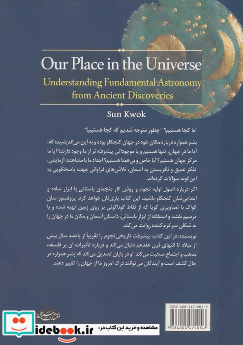 مکان ما در جهان