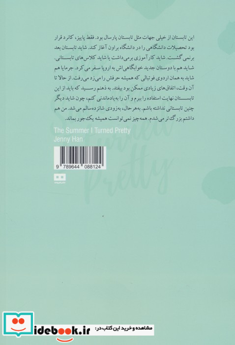 تابستانی که زیبا شدم 1