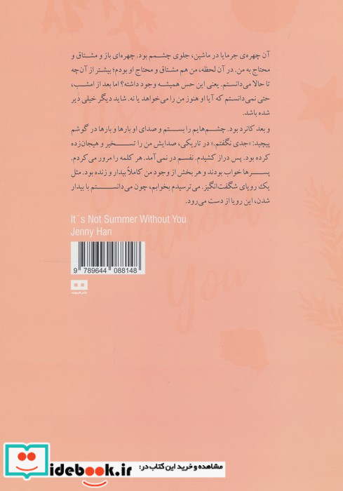 این تابستان بی تو تابستان نیست 2