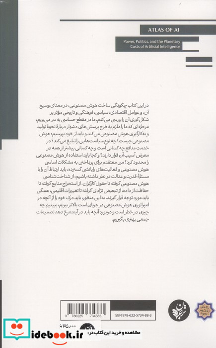 اطلس هوش مصنوعی 