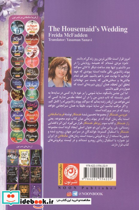 عروسی خدمتکار نشر نون