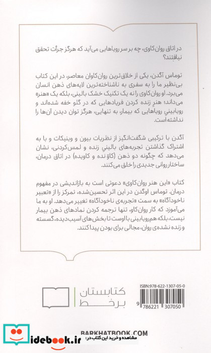 این هنر روان کاوی