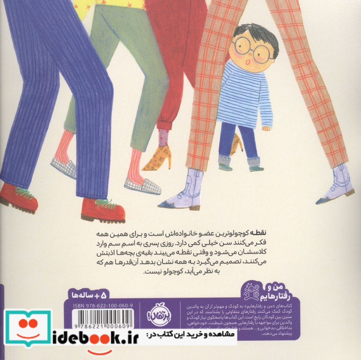 کی گفته تو کوچولویی؟