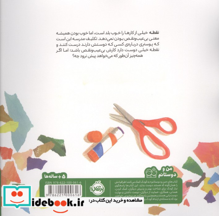 تو همیشه عالی هستی 