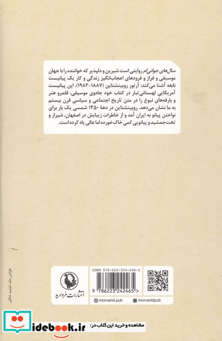 سال های جوانی ام