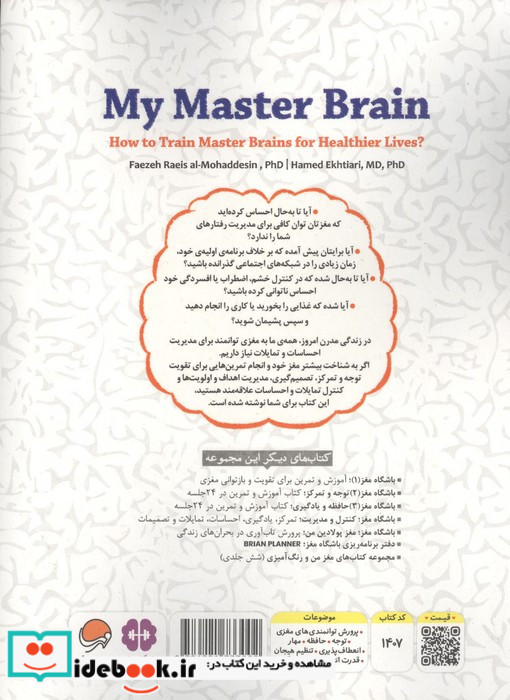 مغز توانمند من