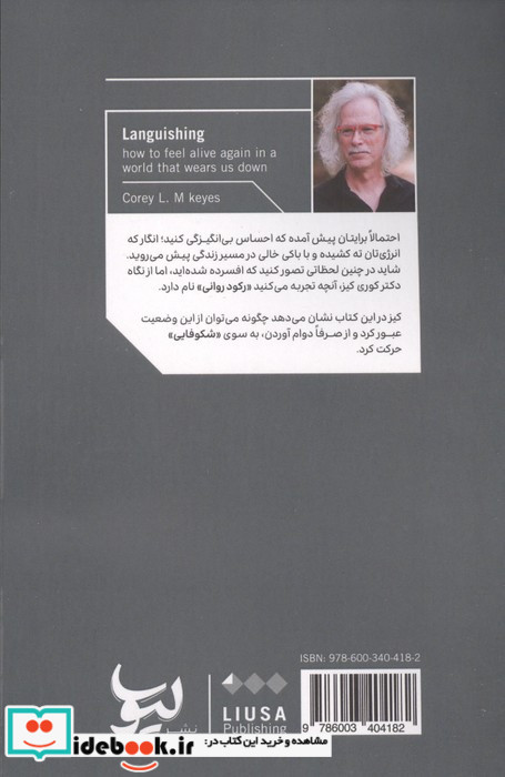 رکود روانی