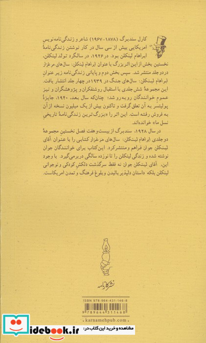 آقای لینکلن جوان