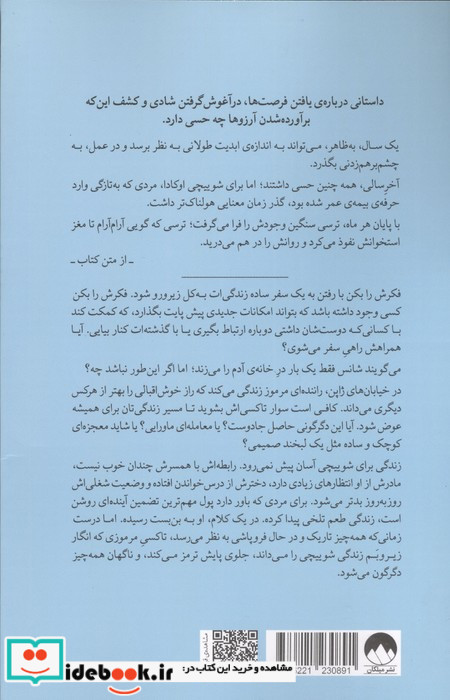 سفر شگفت انگیز اوکاداسان با تاکسی آرزوها