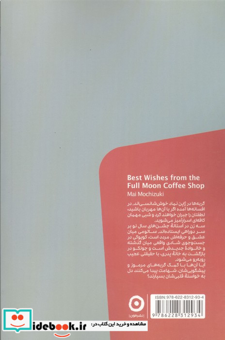 کافه ماه کامل 2 بابهترین آرزوها