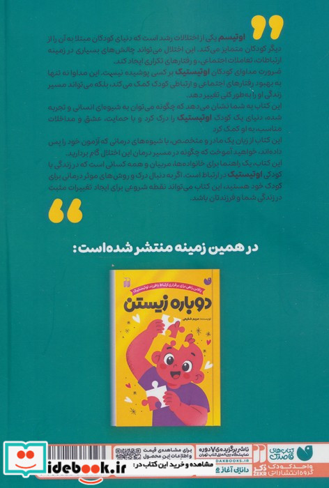 عشق و دوستی در دنیای اوتیسم