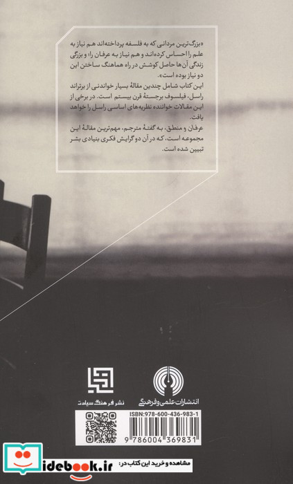 عرفان و منطق