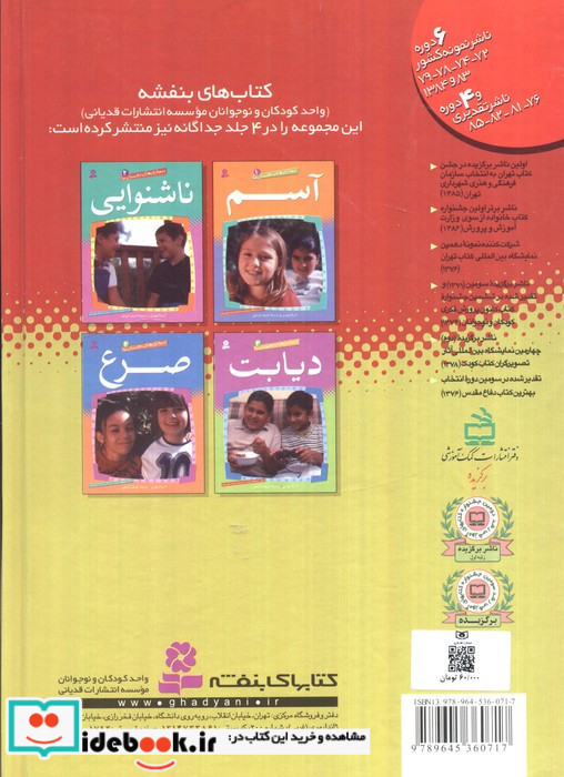 مجموعه 4 جلدی بیماری های دوستان ما