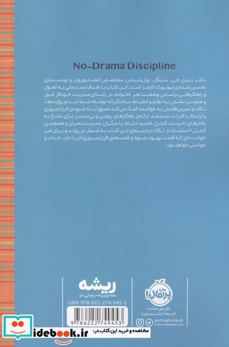 تربیت بدون تنش