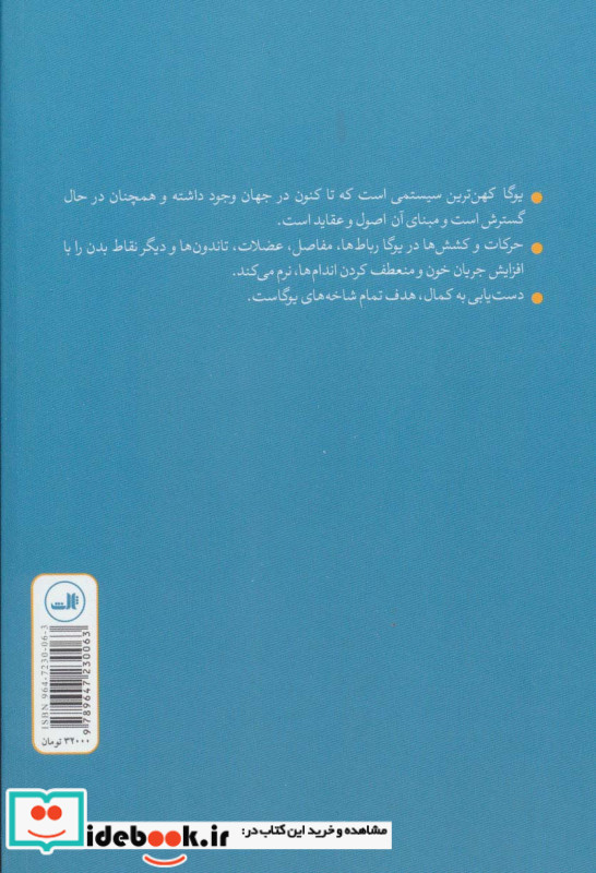 دایره المعارف یوگا