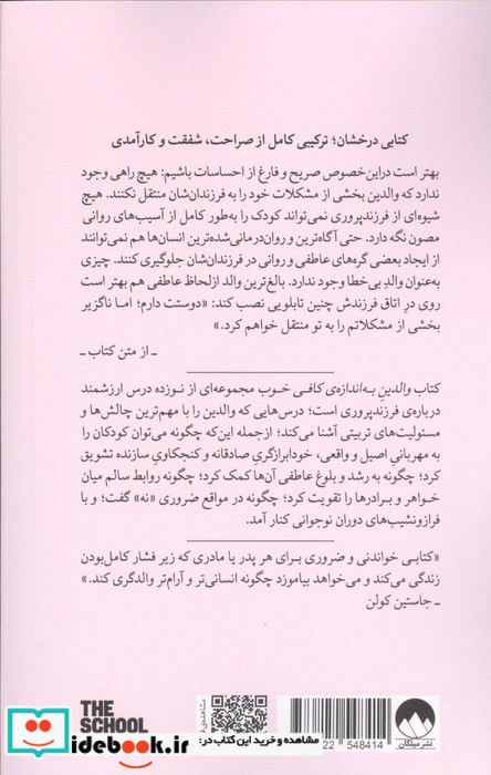 والدین به اندازه کافی خوب