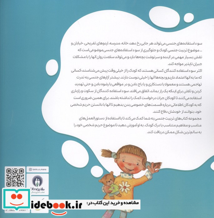 رازهای تو چه رنگی است