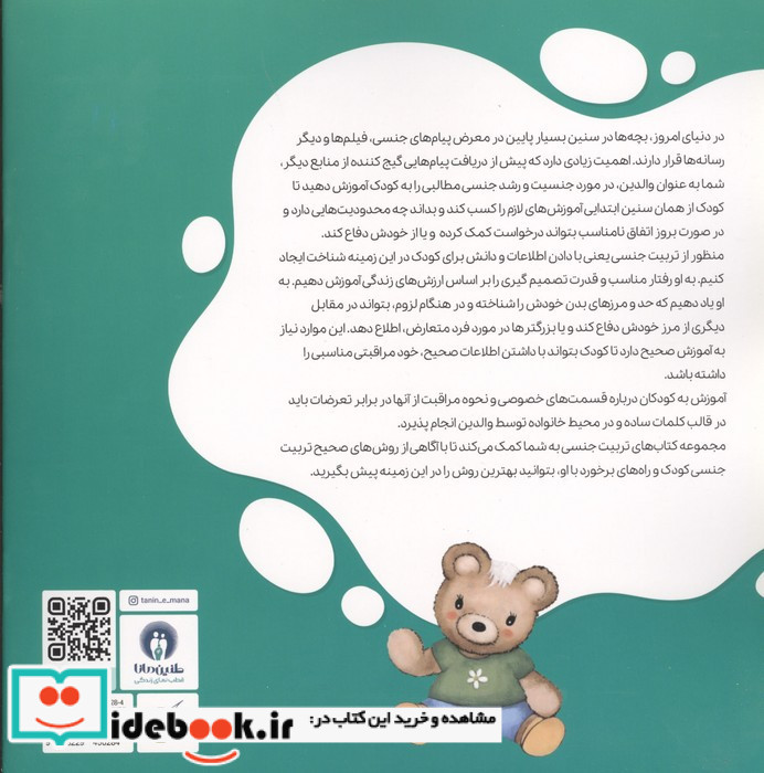 بدن تو گنج است