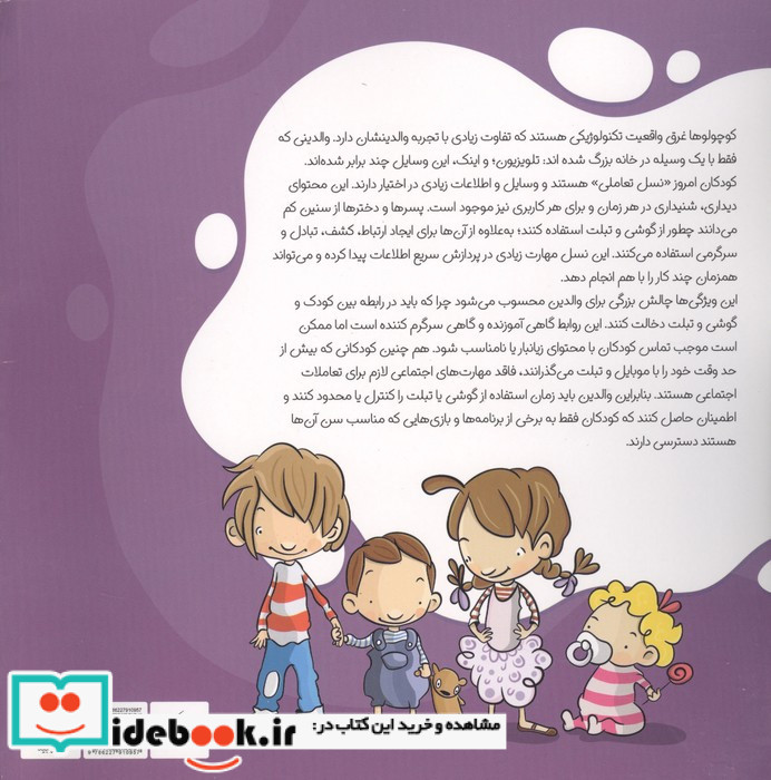 چهار قهرمان و مدتی با مانیتور