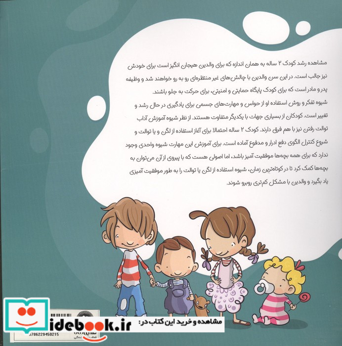 چهار قهرمان و پوشک دیگه بسه