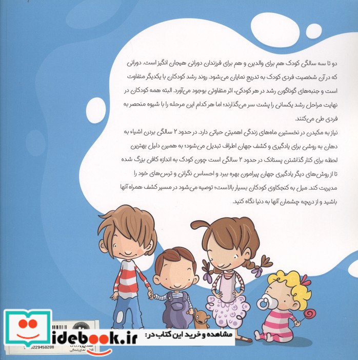 چهار قهرمان و بای بای پستونک