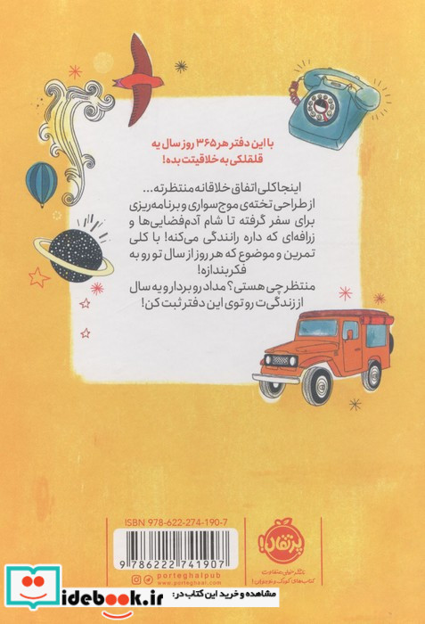 خلاق باش 365 تمرین برای خلاقیت