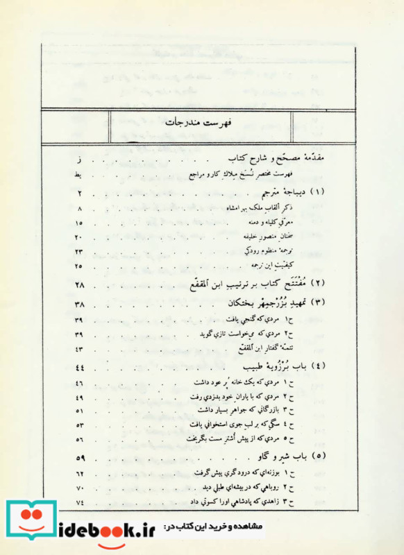 ترجمه کلیله و دمنه نشر جامی