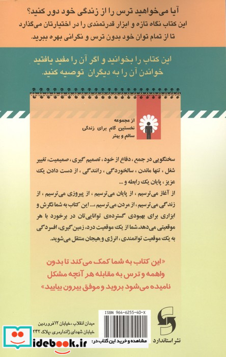 ترس را احساس کن اما کارت را انجام بده