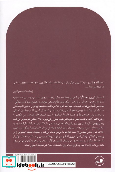 فلسفه اپیکوری